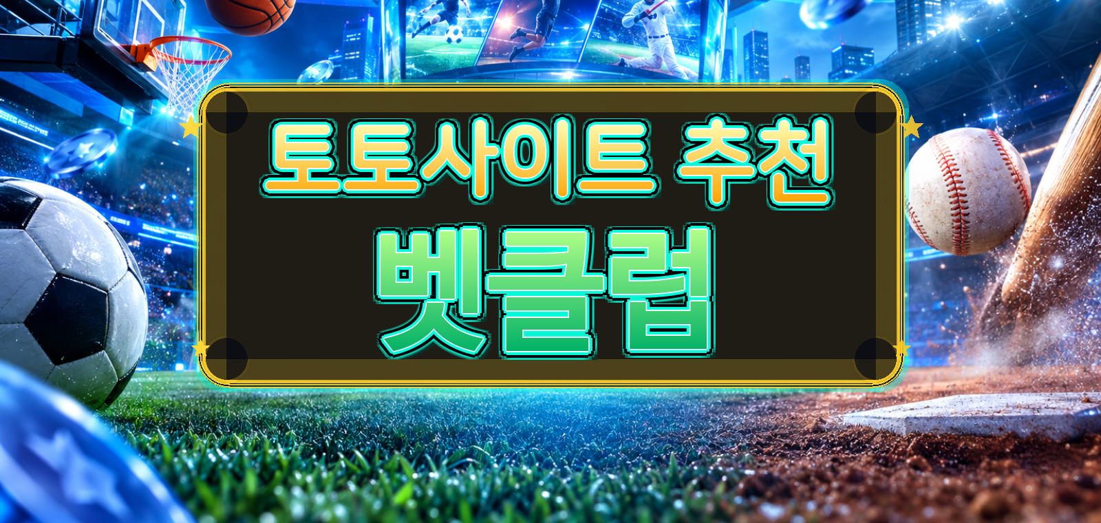 스포츠토토, 스포츠토토, 스포츠토토사이트, 스포츠토토사이트, 스포츠토토사이트, 스포츠토토, 스포츠토토 중심으로 최신 동향을 담은 참고 이미지